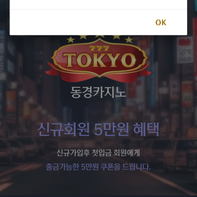 동경카지노 먹튀