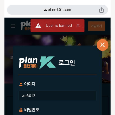 플랜케이 PLAN K 환전 먹튀