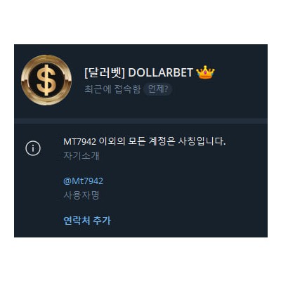 달러벳(DOLLAR BET) 먹튀신고합니다