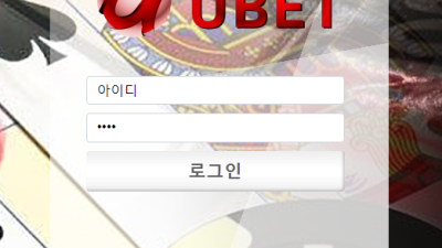 유벳 다른곳 옮길가 생각중입니다 ubet-5791com